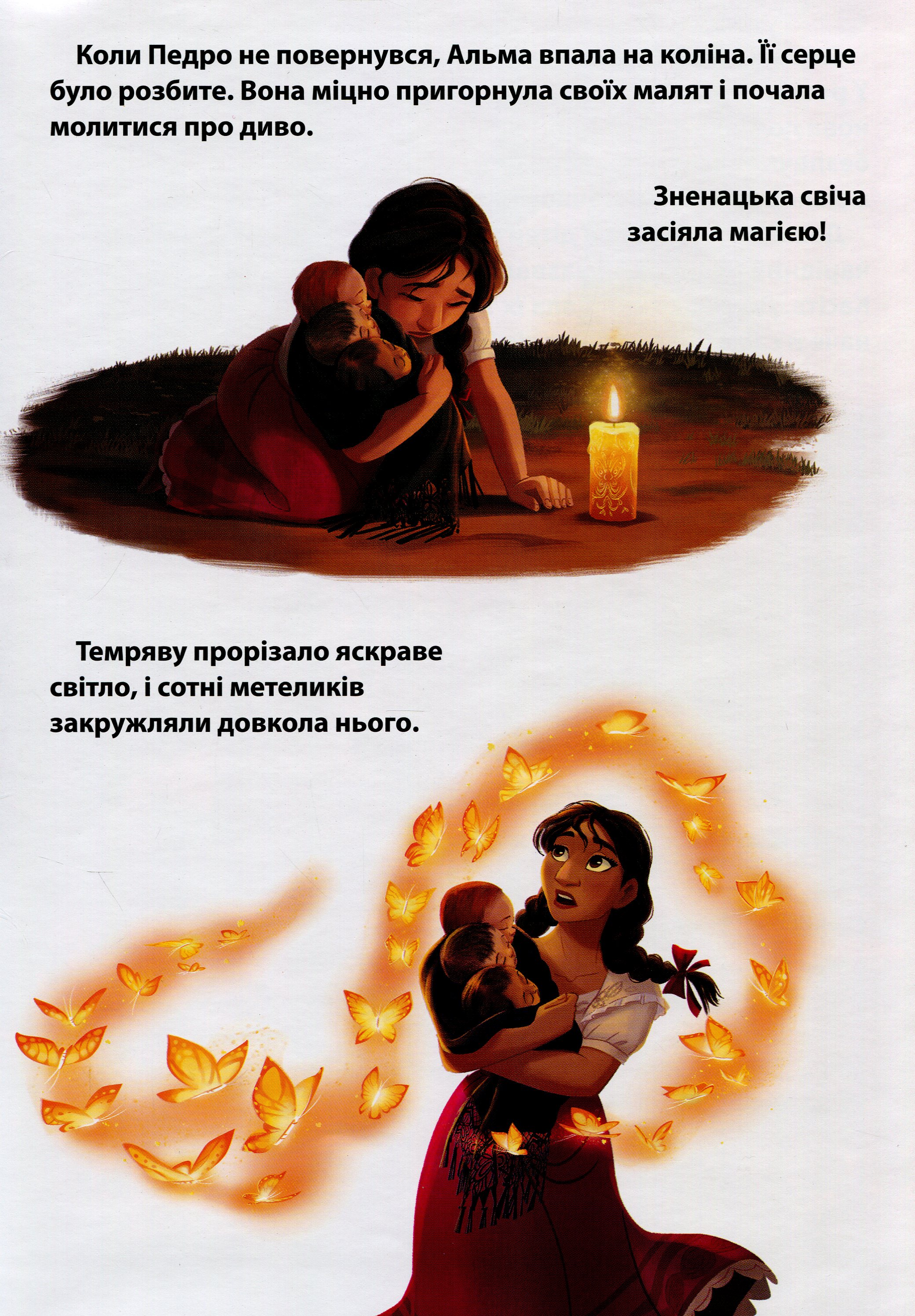 Книга "МК Энканто: мир магии" (у) (8089) 4