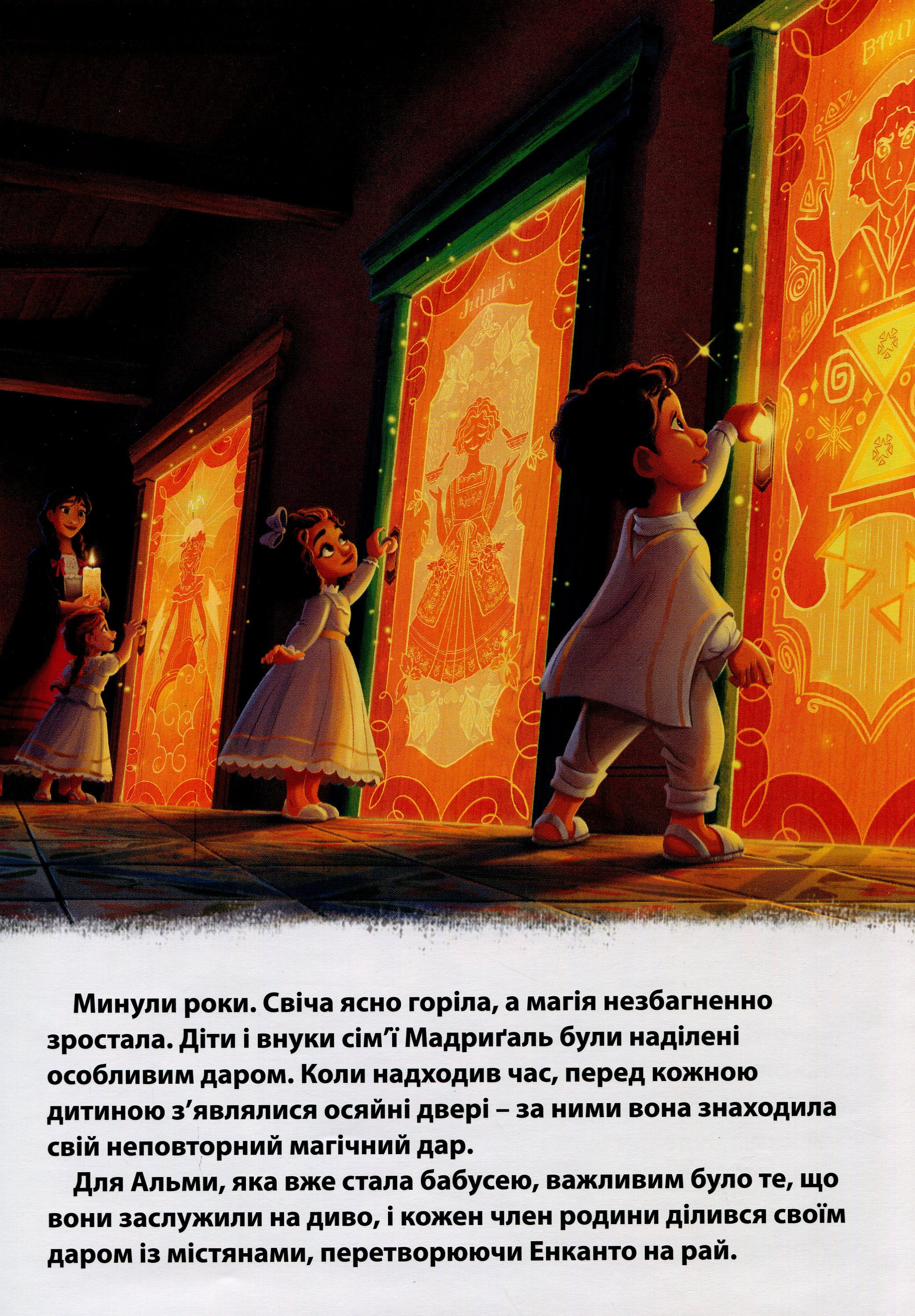 Книга "МК Энканто: мир магии" (у) (8089) 6