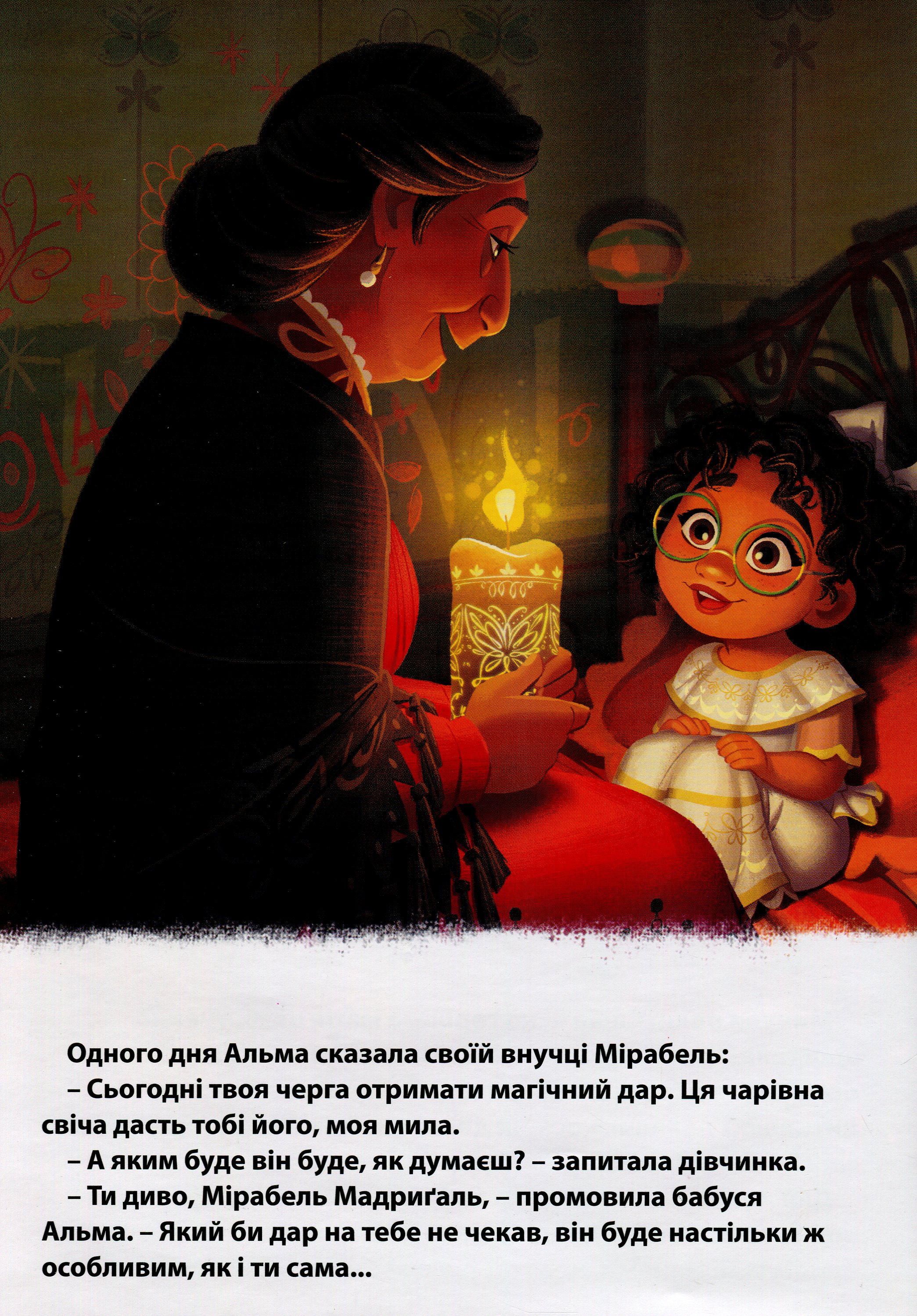 Книга "МК Энканто: мир магии" (у) (8089) 7