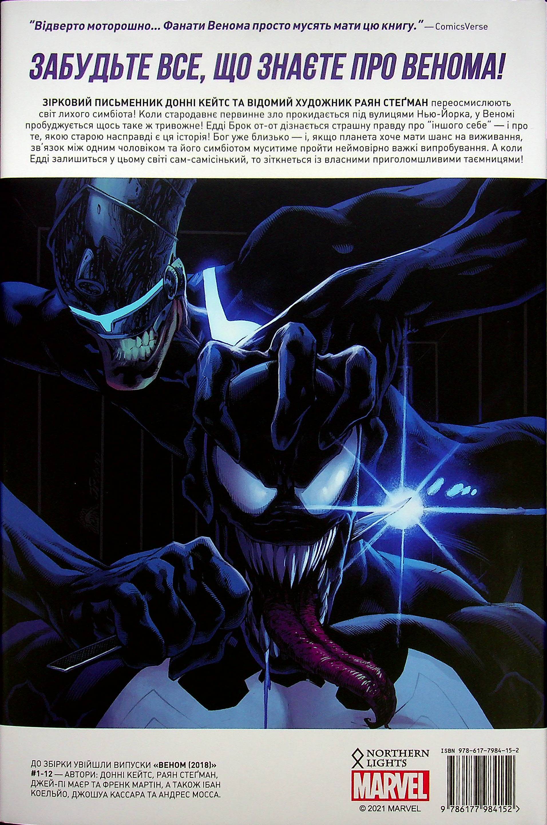 Книга комикс "Marvel. Веном. Кейтс Д." (у) (4152) 2