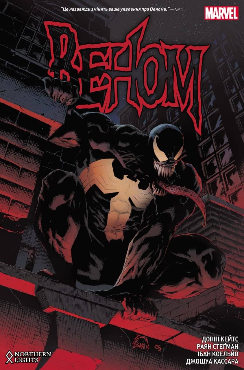 Книга комикс "Marvel. Веном. Кейтс Д." (у) (4152) 1