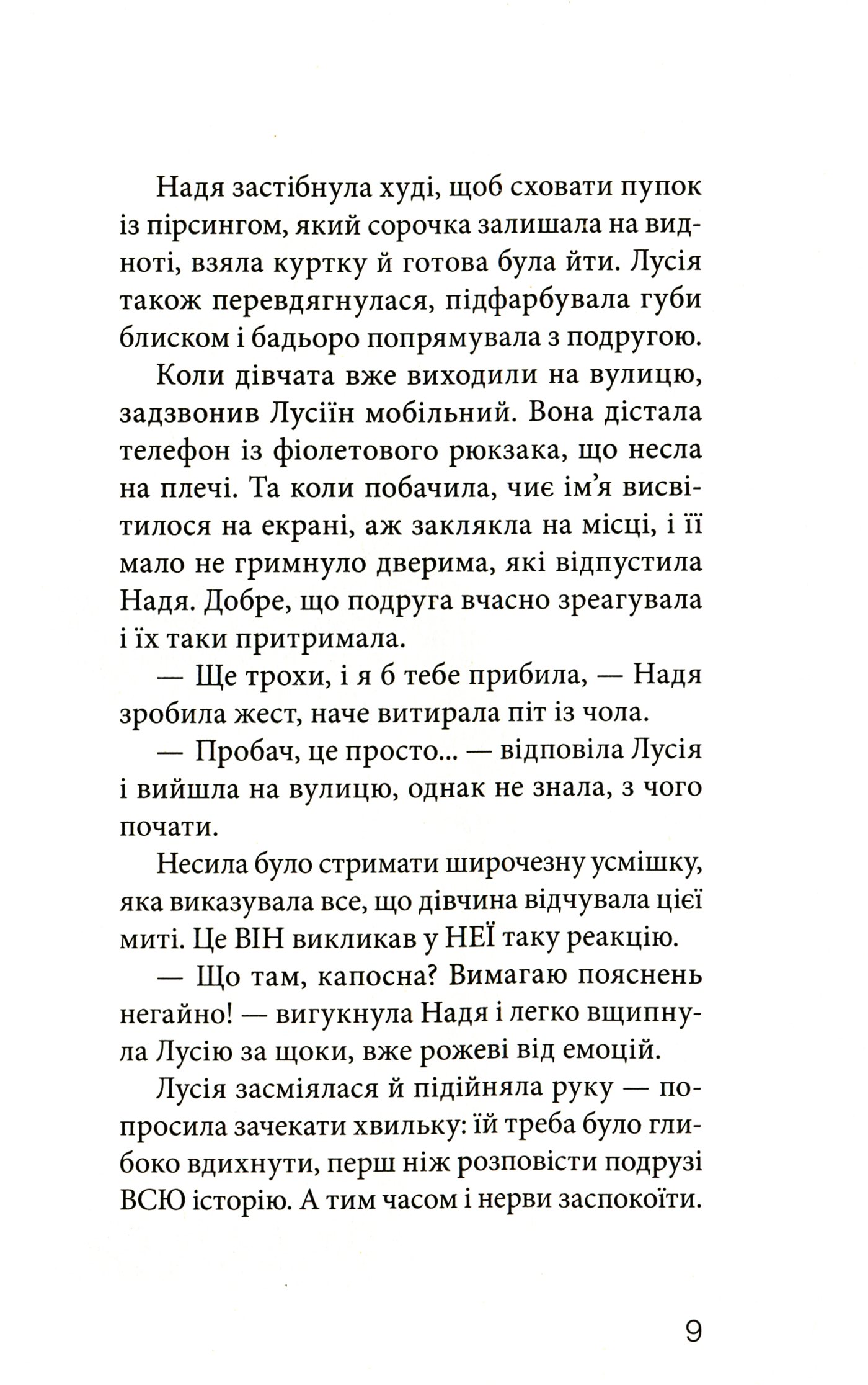 Книга "Пунсет А. Клуб червоних кедів. Світ — наш!" (у) (9787) 5