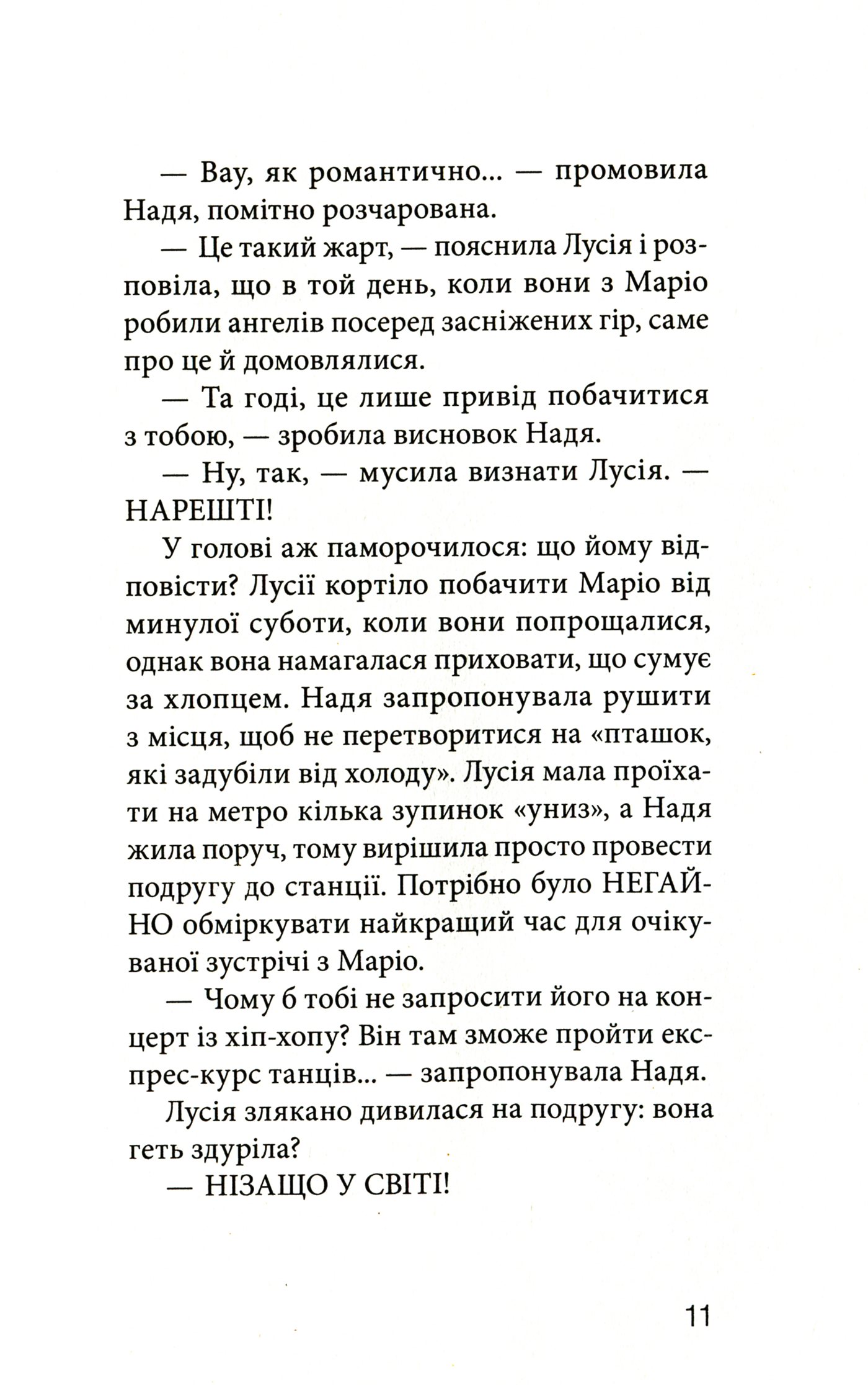 Книга "Пунсет А. Клуб червоних кедів. Світ — наш!" (у) (9787) 7