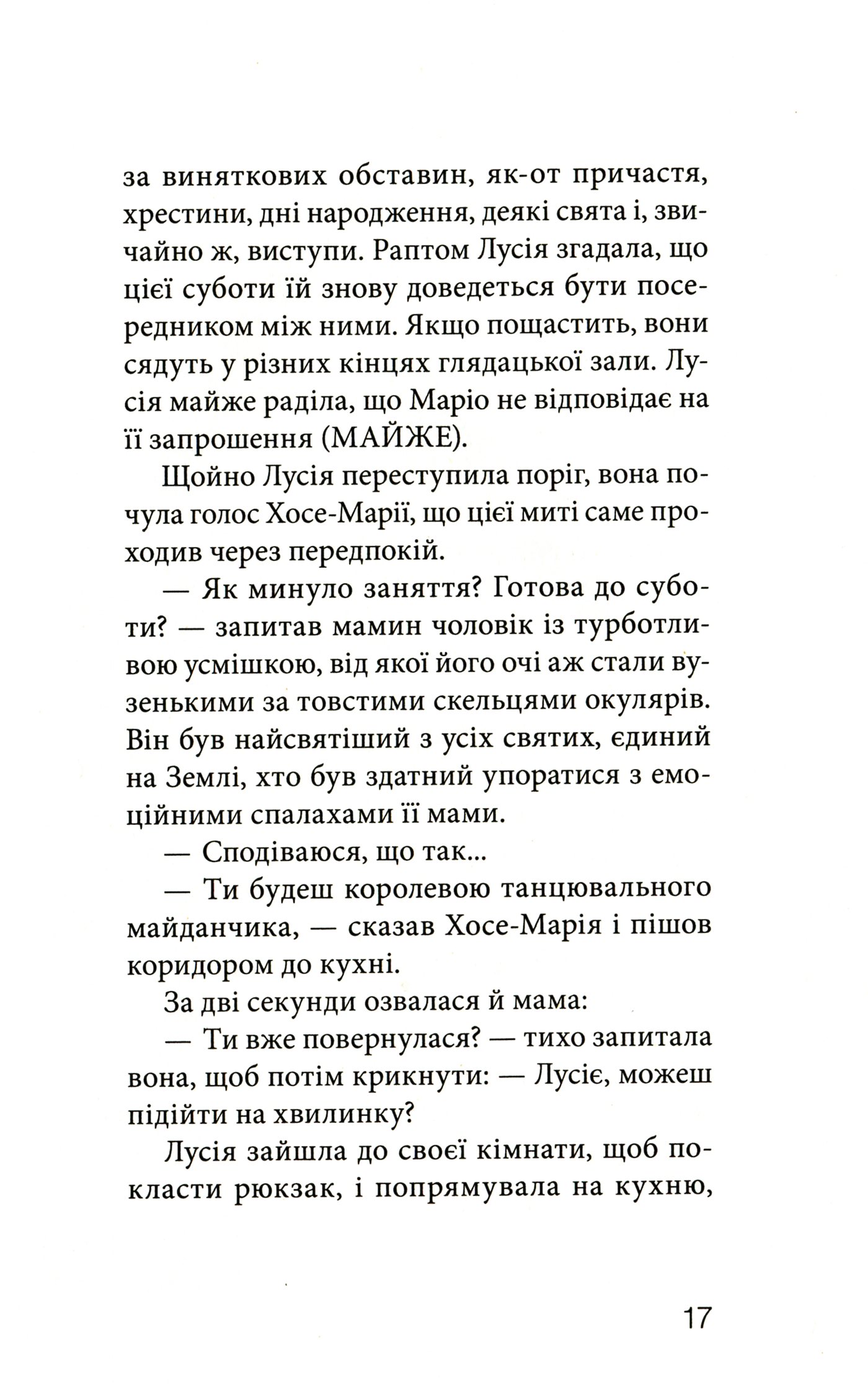 Книга "Пунсет А. Клуб червоних кедів. Світ — наш!" (у) (9787) 13