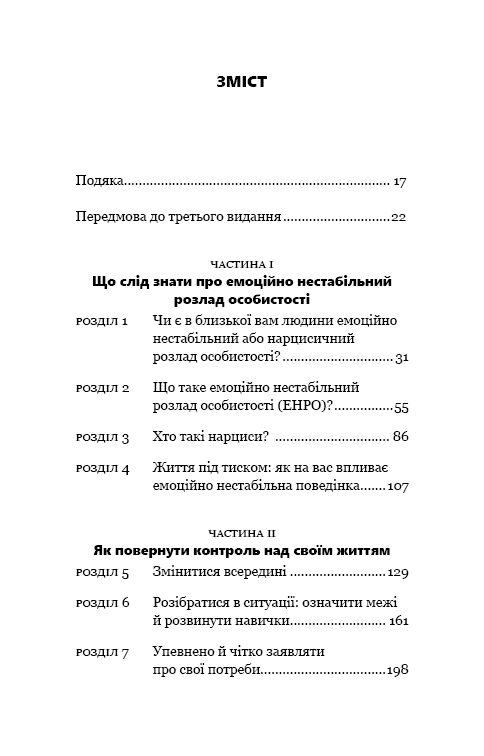 Книга "Мейсон П. Креґер Р. Годі ходити навшпиньки. Життя з емоційно нестабільною людиною" (у) (5915) 3