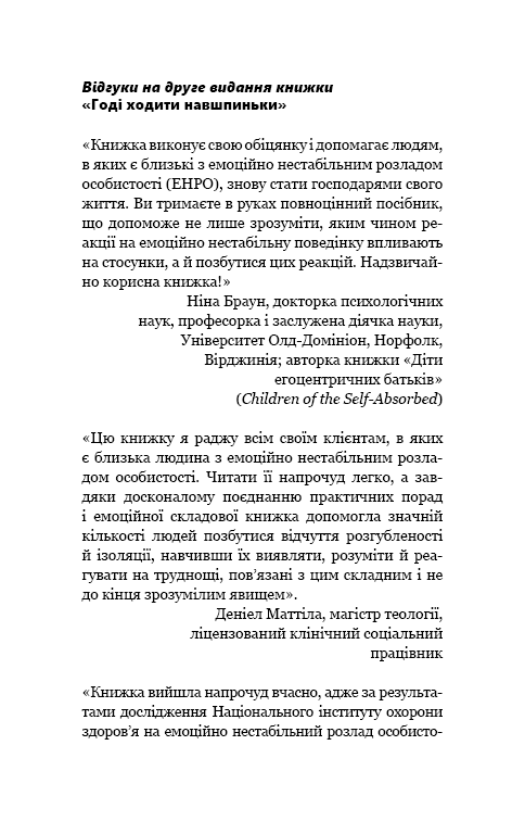 Книга "Мейсон П. Креґер Р. Годі ходити навшпиньки. Життя з емоційно нестабільною людиною" (у) (5915) 9