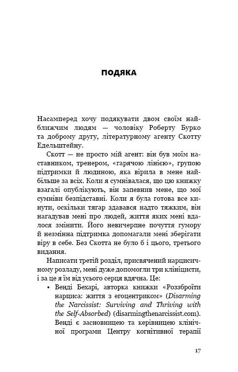 Книга "Мейсон П. Креґер Р. Годі ходити навшпиньки. Життя з емоційно нестабільною людиною" (у) (5915) 13