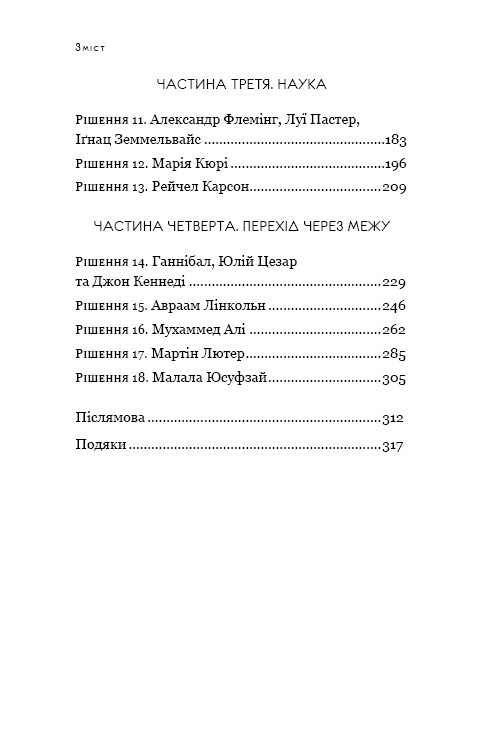 Книга "Діленшнайдер Р. Рішення. Практичні поради від 23 людей, які змінили світ" (у) (2464) 3