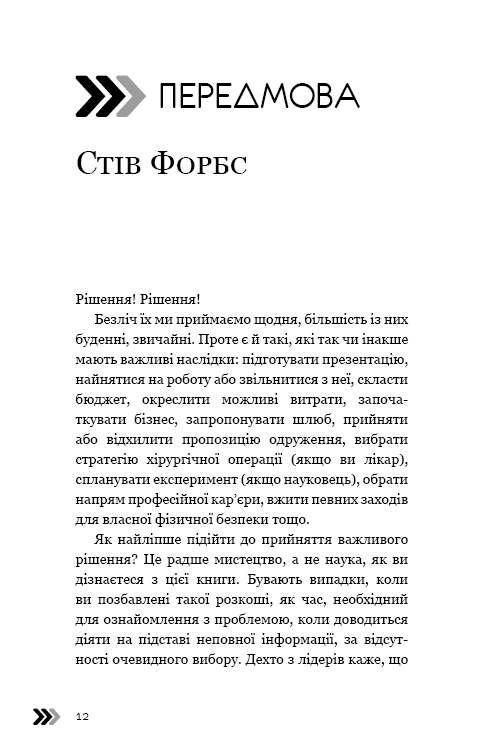 Книга "Діленшнайдер Р. Рішення. Практичні поради від 23 людей, які змінили світ" (у) (2464) 7