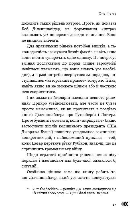 Книга "Діленшнайдер Р. Рішення. Практичні поради від 23 людей, які змінили світ" (у) (2464) 8