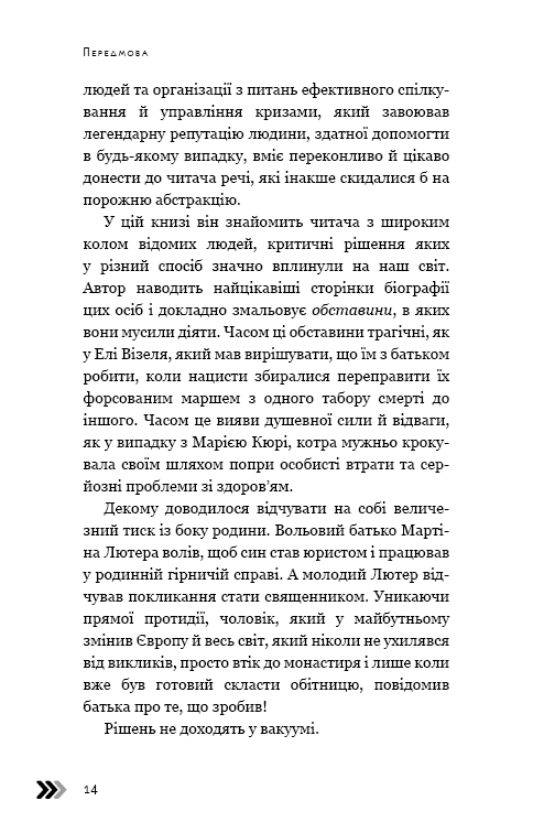 Книга "Діленшнайдер Р. Рішення. Практичні поради від 23 людей, які змінили світ" (у) (2464) 9