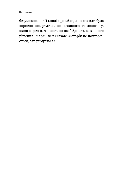 Книга "Діленшнайдер Р. Рішення. Практичні поради від 23 людей, які змінили світ" (у) (2464) 11