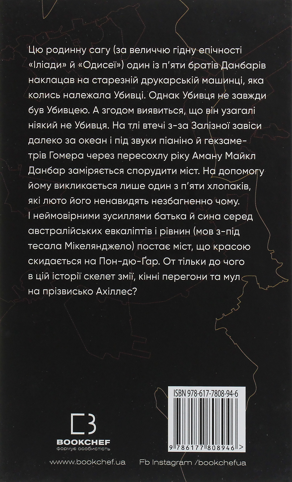 Книга "Зузак М. Глиняный мост"(у) (8946) 2