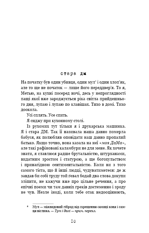 Книга "Зузак М. Глиняный мост"(у) (8946) 9