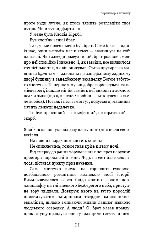 Книга "Зузак М. Глиняный мост"(у) (8946) 10