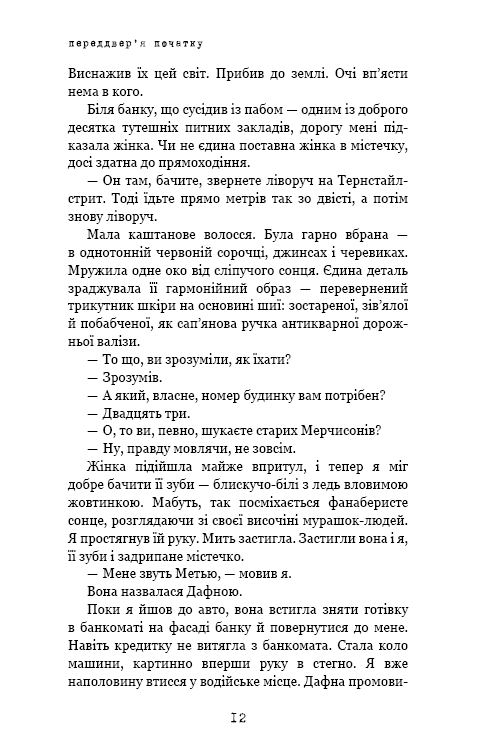 Книга "Зузак М. Глиняный мост"(у) (8946) 11