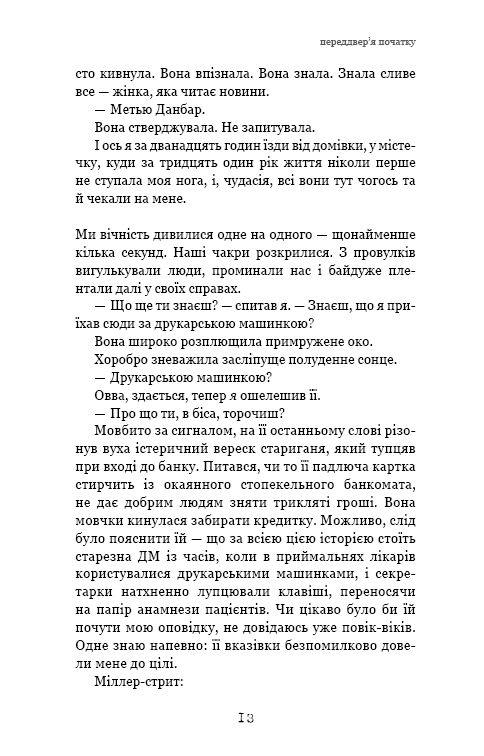 Книга "Зузак М. Глиняный мост"(у) (8946) 12