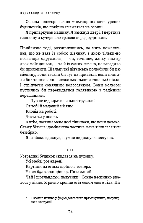 Книга "Зузак М. Глиняный мост"(у) (8946) 13