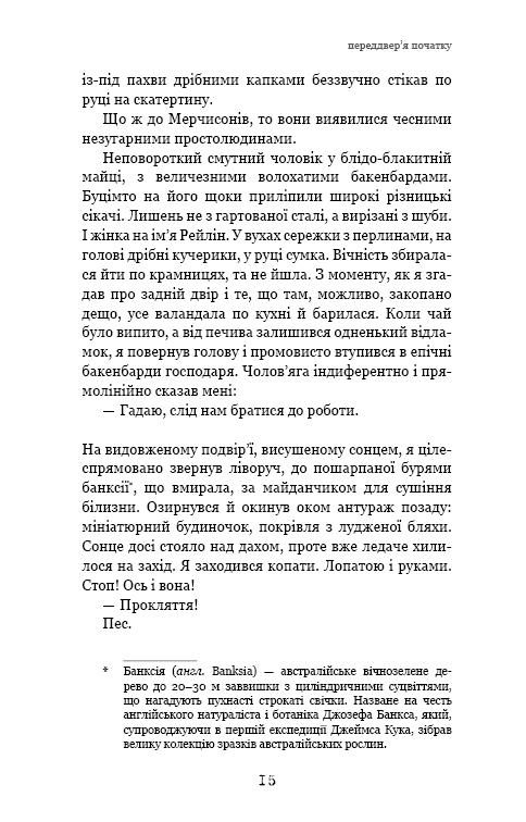 Книга "Зузак М. Глиняный мост"(у) (8946) 14