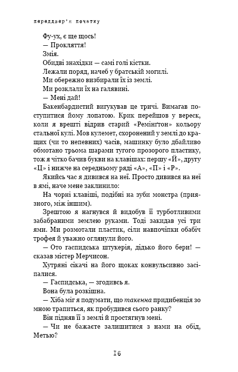 Книга "Зузак М. Глиняный мост"(у) (8946) 15
