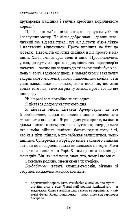 Книга "Зузак М. Глиняный мост"(у) (8946) 17