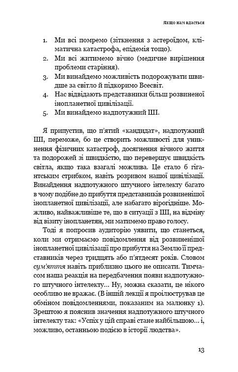 Книга "Рассел С. Сумісний з людиною. Штучний інтелект і проблема контролю" (у) (5021) 9