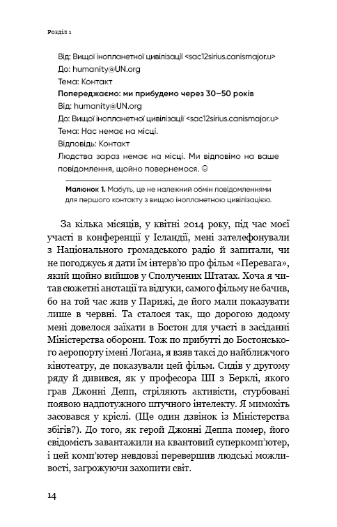 Книга "Рассел С. Сумісний з людиною. Штучний інтелект і проблема контролю" (у) (5021) 10