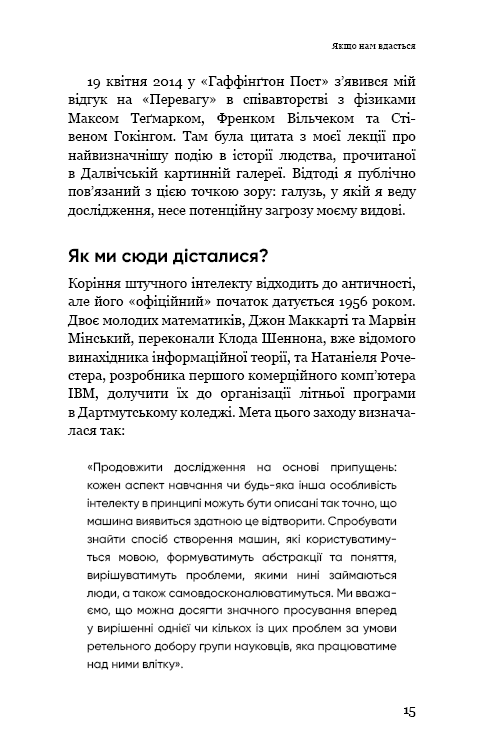 Книга "Рассел С. Сумісний з людиною. Штучний інтелект і проблема контролю" (у) (5021) 11