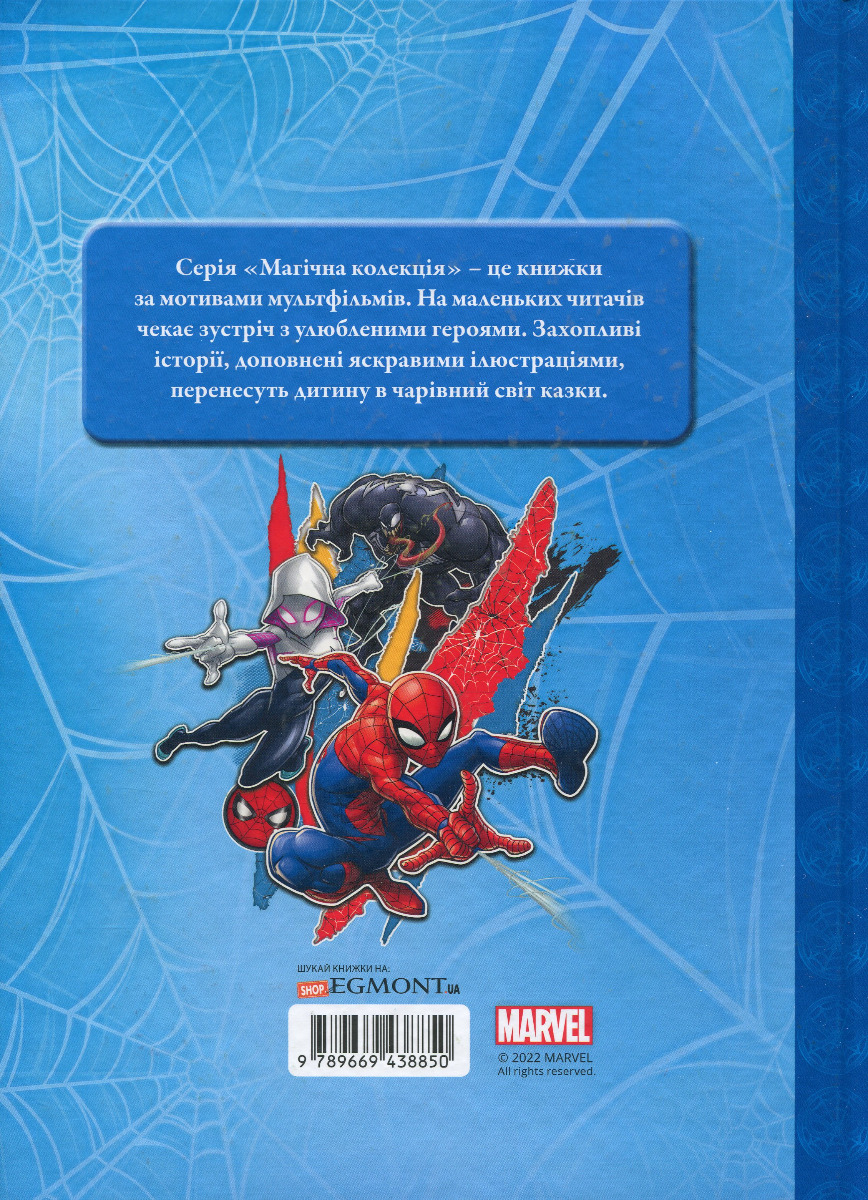 Книга "МК Человек-Паук." (у) (8850) 1