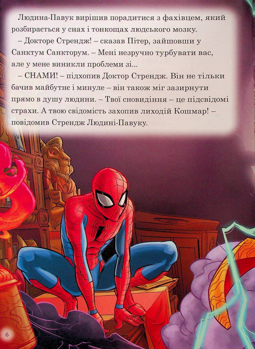 Книга "МК Человек-Паук." (у) (8850) 2