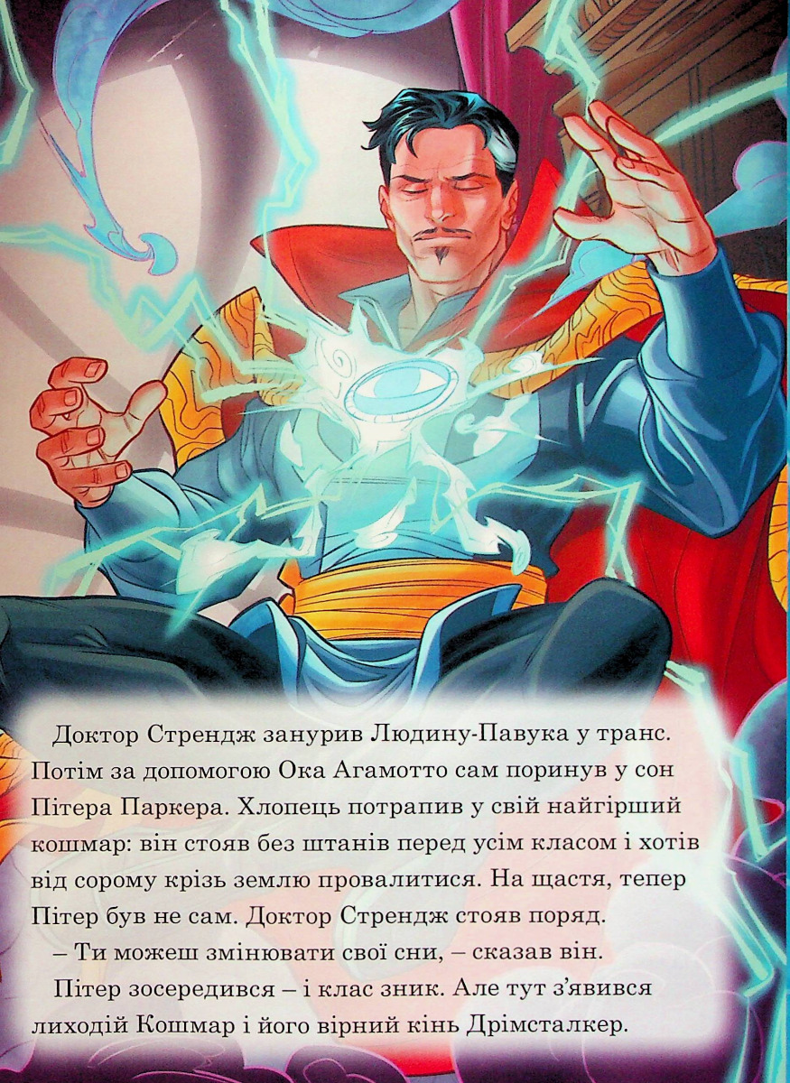 Книга "МК Человек-Паук." (у) (8850) 3