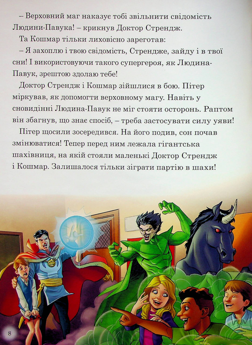 Книга "МК Человек-Паук." (у) (8850) 4