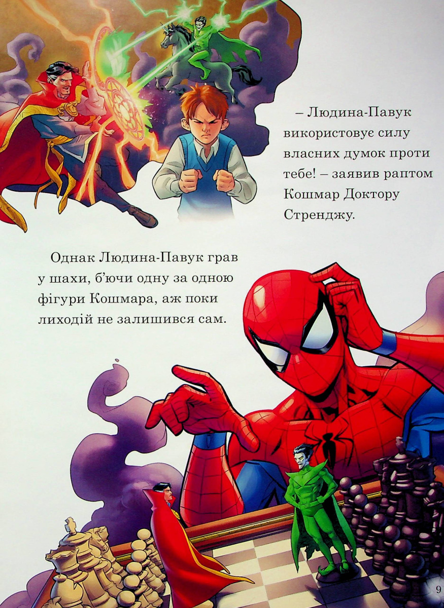 Книга "МК Человек-Паук." (у) (8850) 5