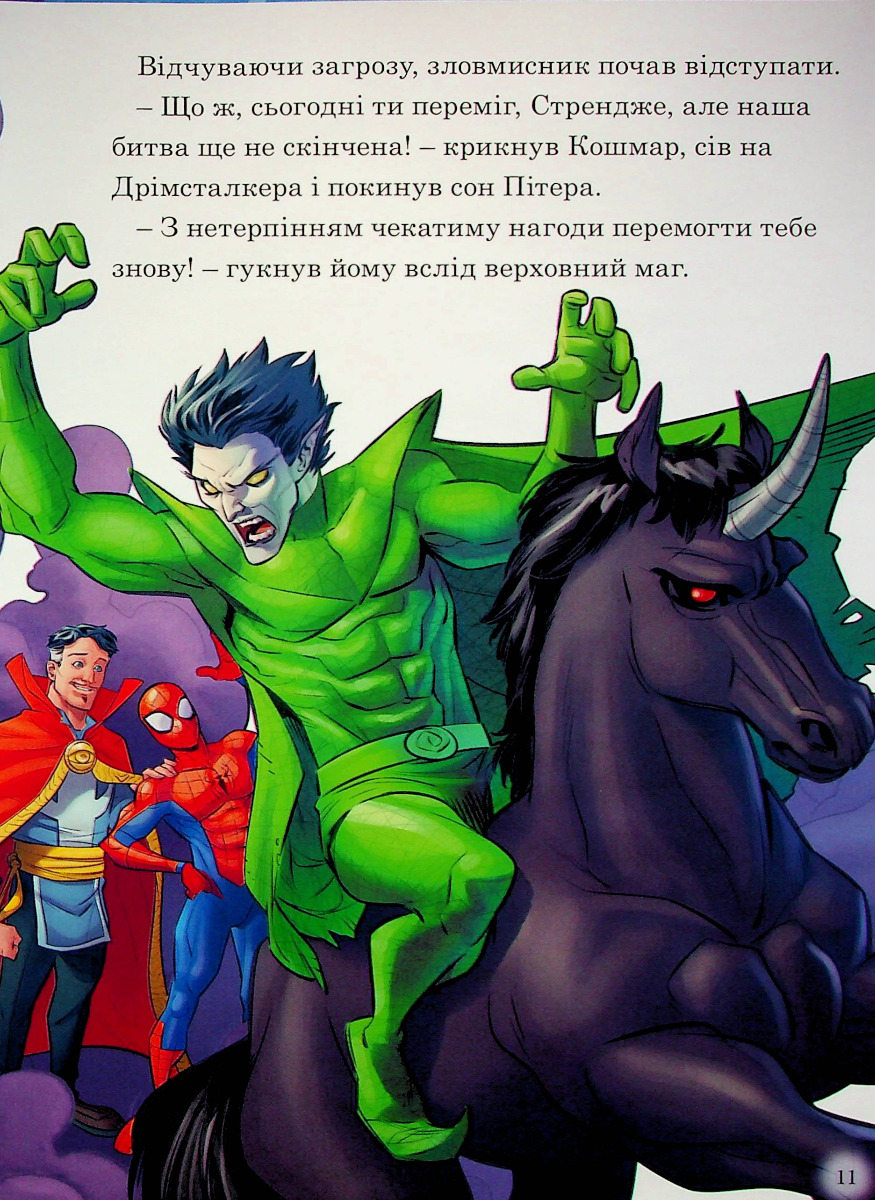 Книга "МК Человек-Паук." (у) (8850) 7