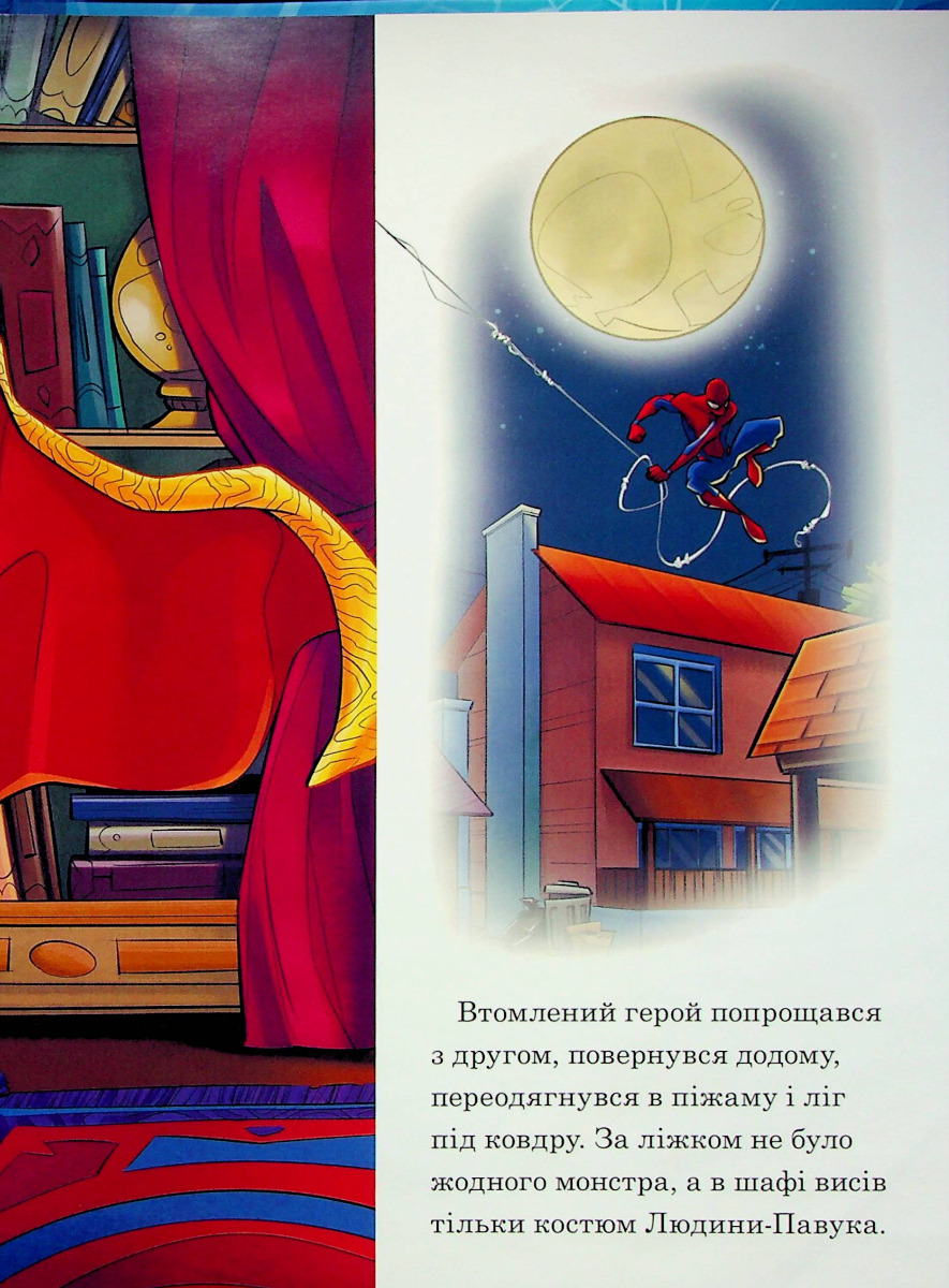 Книга "МК Человек-Паук." (у) (8850) 9