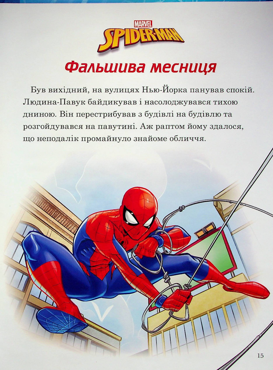 Книга "МК Человек-Паук." (у) (8850) 11