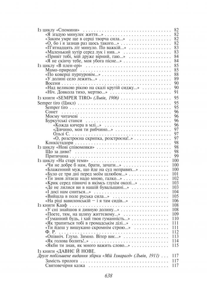 Книга "ШБ Франко I. Украдене щастя (нове оф.)" (у) (0790) 3