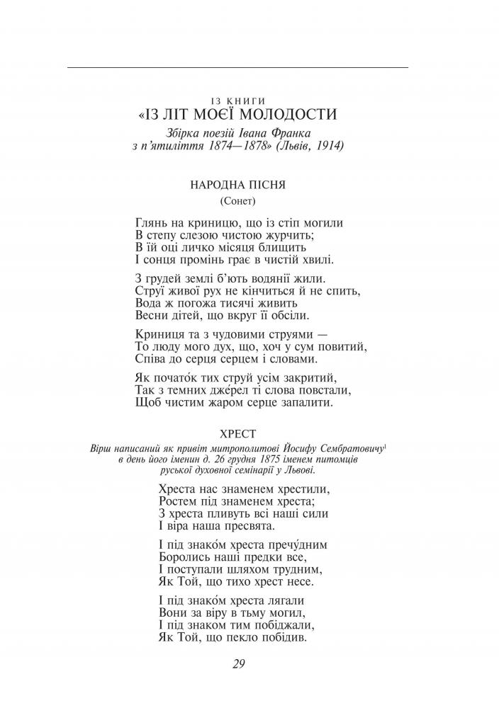 Книга "ШБ Франко I. Украдене щастя (нове оф.)" (у) (0790) 6