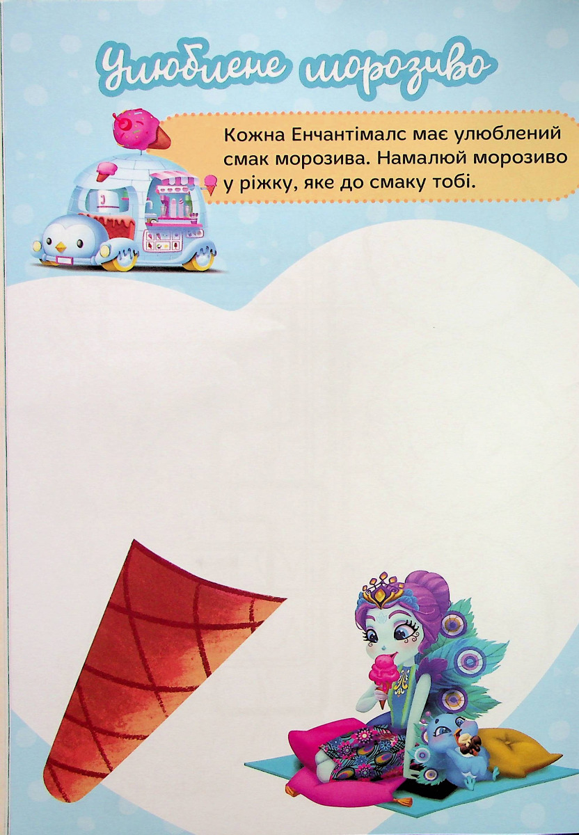 Книга-развивайка "Enchantimals" (9000) 8
