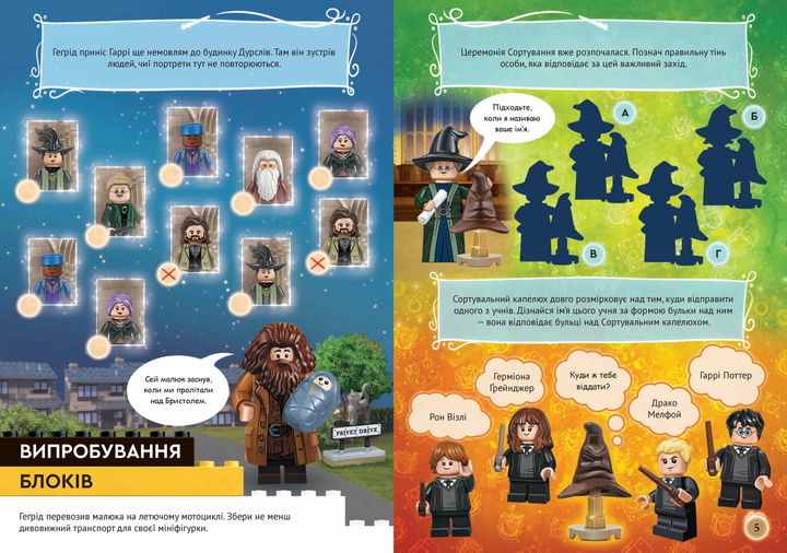 Книга "LEGO® Harry Potter™. Сортувальна церемонія" (у) (9173) 1