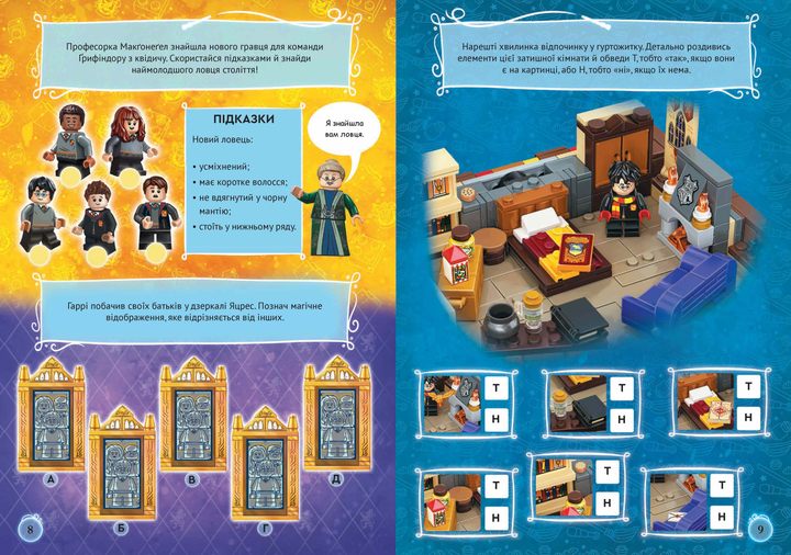 Книга "LEGO® Harry Potter™. Сортувальна церемонія" (у) (9173) 2