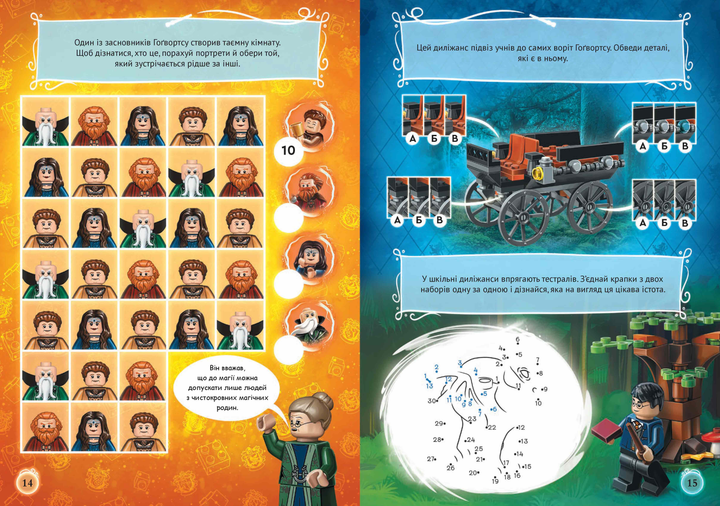 Книга "LEGO® Harry Potter™. Сортувальна церемонія" (у) (9173) 3