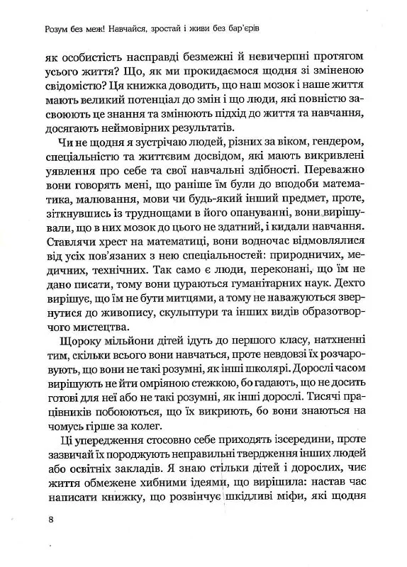 Книга "Боулер Д. Ум без границ! Учись, возрастай и живи без барьеров" (у) (5223) 2