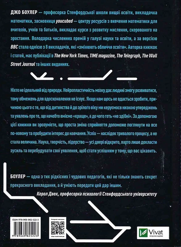 Книга "Боулер Д. Ум без границ! Учись, возрастай и живи без барьеров" (у) (5223) 5