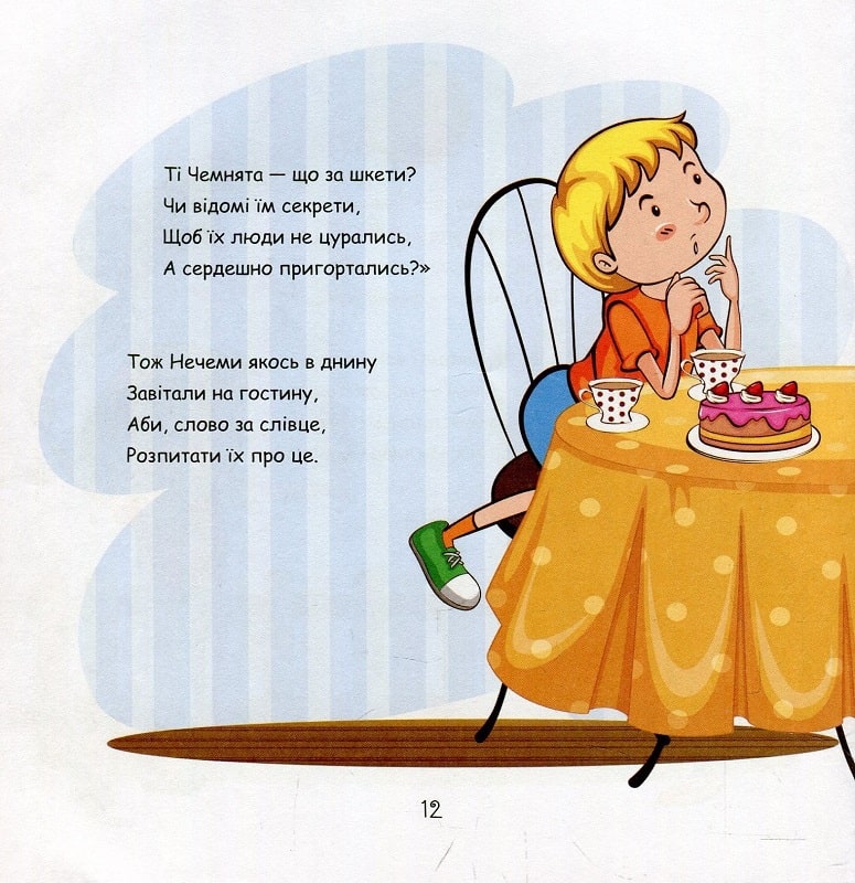 Книга "Письменна У. Хто такі Чемнята і Нечеми? Секрети чемності та міцної дружби" (у) (8782) 5