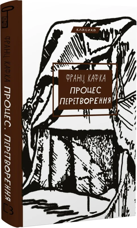 Книга "Кафка Фр. Превращение" (у) (3411)