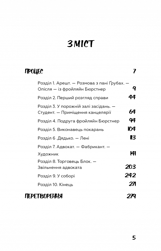Книга "Кафка Фр. Превращение" (у) (3411) 1