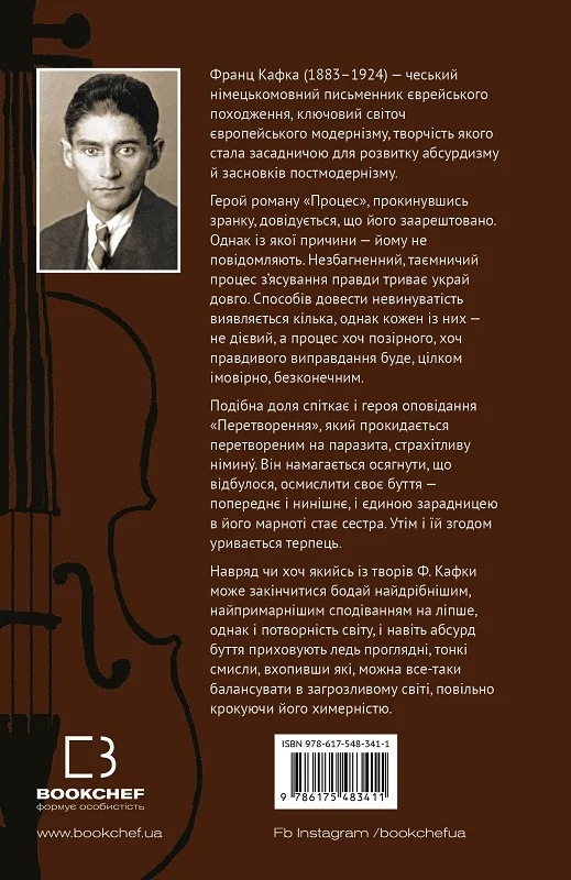 Книга "Кафка Фр. Превращение" (у) (3411) 4