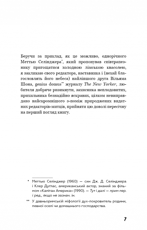 Книга "Селинджер Дж. Фрэнни и Зуи" (у) (3428) 5