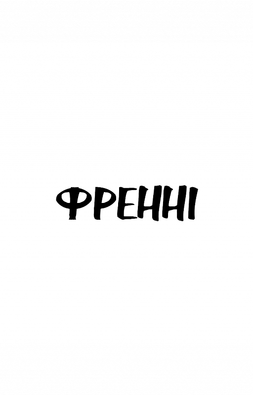Книга "Селинджер Дж. Фрэнни и Зуи" (у) (3428) 3